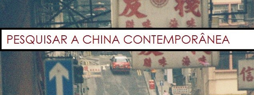 2º Seminário Pesquisar a China Contemporânea